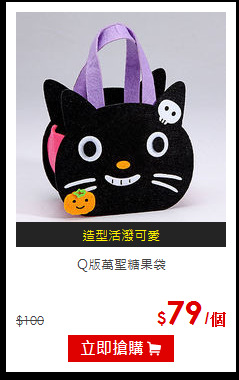 Q版萬聖糖果袋