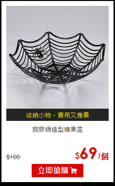 蜘蛛網造型糖果盆