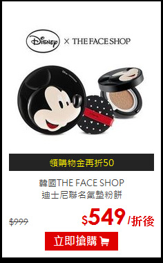 韓國THE FACE SHOP <br>
迪士尼聯名氣墊粉餅