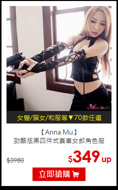 【Anna Mu】<br>勁酷炫黑四件式賽車女郎角色服