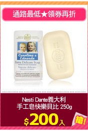 Nesti Dante義大利
手工皂快樂貝比 250g