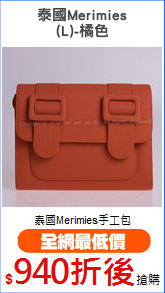 泰國Merimies
(L)-橘色