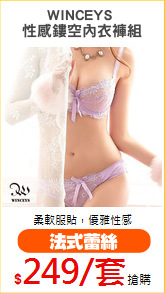 WINCEYS 
性感鏤空內衣褲組