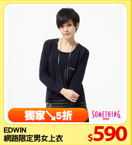 EDWIN
網路限定男女上衣