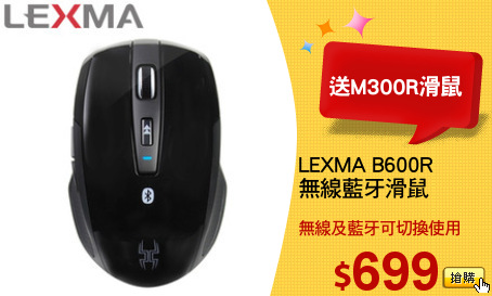 LEXMA B600R 
無線藍牙滑鼠