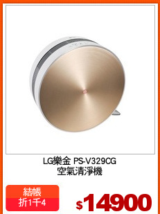 LG樂金 PS-V329CG
空氣清淨機