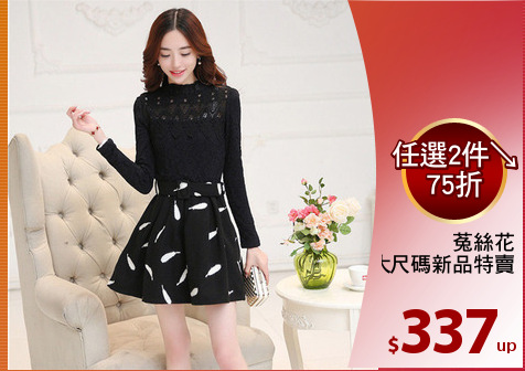 菟絲花
中大尺碼新品特賣