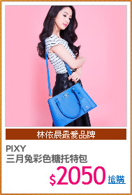 PIXY  
三月兔彩色糖托特包