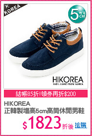 HIKOREA
正韓製增高5cm高筒休閒男鞋