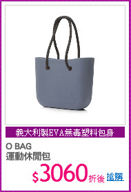 O BAG 
運動休閒包