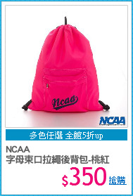 NCAA
字母束口拉繩後背包-桃紅