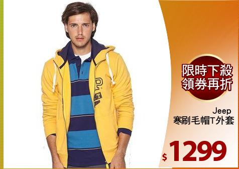 Jeep 
禦寒刷毛帽T外套