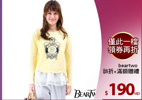 beartwo 
秋冬全面8折+滿額贈禮
