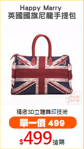 Happy Marry 
英國國旗尼龍手提包