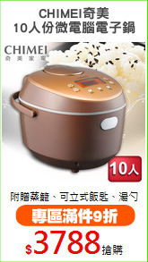 CHIMEI奇美
10人份微電腦電子鍋