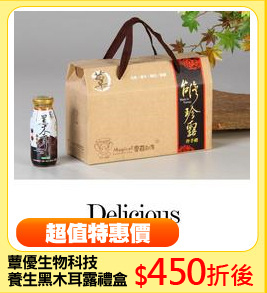蕈優生物科技
養生黑木耳露禮盒
