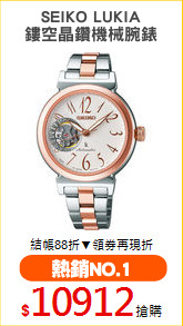 SEIKO LUKIA
鏤空晶鑽機械腕錶