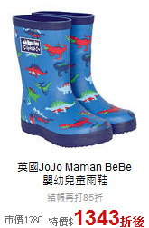 英國JoJo Maman BeBe<br>
嬰幼兒童雨鞋