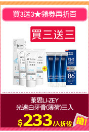 萊思LI-ZEY
光速白牙膏(薄荷)三入