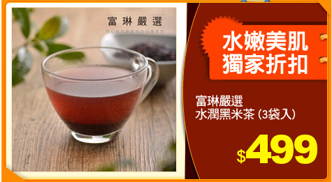 富琳嚴選
水潤黑米茶 (3袋入)