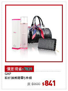 GAP
粉紅誘惑限量5件組