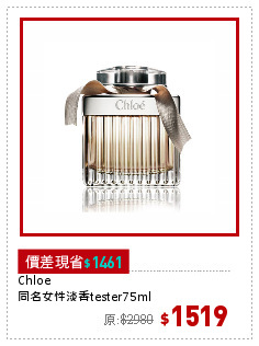Chloe
同名女性淡香tester75ml