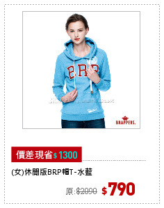 (女)休閒版BRP帽T-水藍