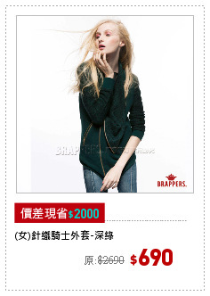 (女)針織騎士外套-深綠