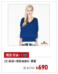 (女)長版V領長袖線衫-寶藍