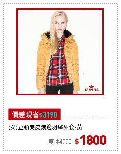 (女)立領麂皮滾邊羽絨外套-黃