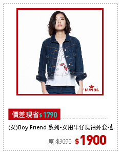 (女)Boy Friend 系列-女用牛仔長袖外套-藍