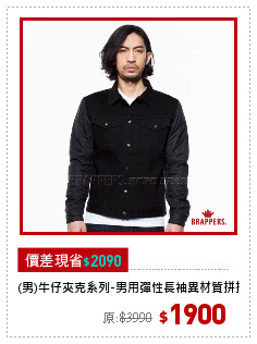 (男)牛仔夾克系列-男用彈性長袖異材質拼接外套-黑