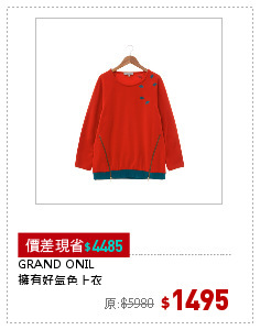 GRAND ONIL
擁有好氣色上衣