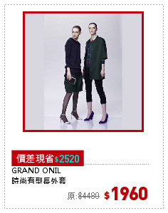 GRAND ONIL
時尚有型長外套