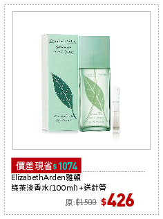 ElizabethArden雅頓
綠茶淡香水(100ml)+送針管
