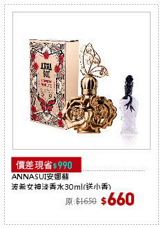ANNASUI安娜蘇
波希女神淡香水30ml(送小香)