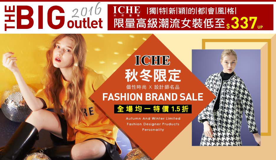 ICHE衣哲
