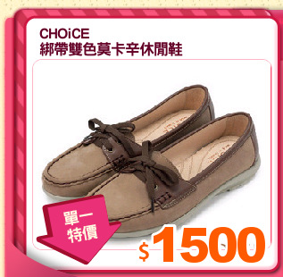 CHOiCE
綁帶雙色莫卡辛休閒鞋