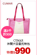CUMAR<br>
休閒大容量托特包