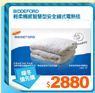 BIDDEFORD
輕柔觸感智慧型安全鋪式電熱毯