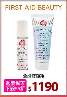 全能修復組