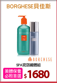 SPA窕窈纖體組