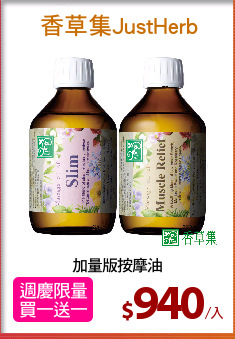加量版按摩油