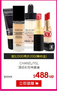 CHANEL/YSL<br>
頂級彩妝特賣會