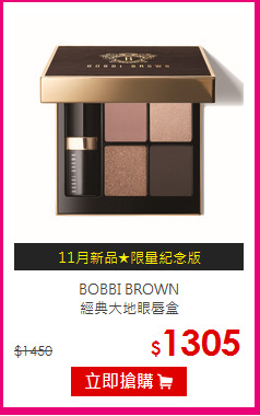 BOBBI BROWN<BR>
經典大地眼唇盒