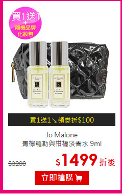Jo Malone <br>
青檸羅勒與柑橘淡香水 9ml