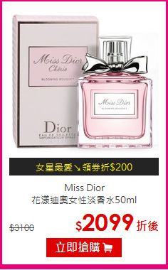 Miss Dior <br>
花漾迪奧女性淡香水50ml