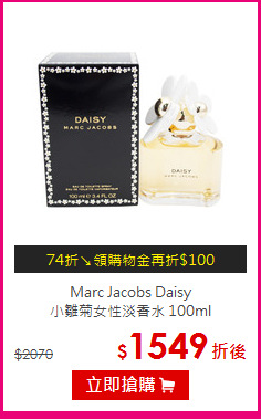 Marc Jacobs Daisy <br>
小雛菊女性淡香水 100ml