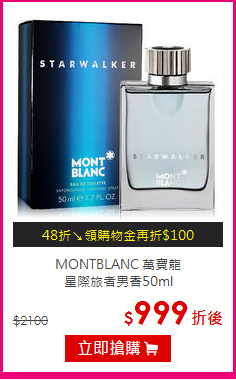 MONTBLANC 萬寶龍<br>
星際旅者男香50ml