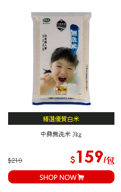 中興無洗米 3kg